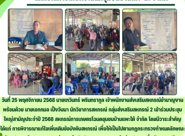 ประชุมใหญ่สามัญประจำปี 2568 ... Image 7