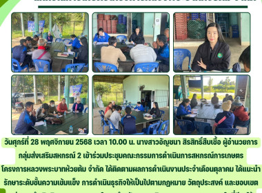 ประชุมคณะกรรมการดำเนินการสหกรณ์การเกษตรโครงการหลวงพระบาทห้วยต้ม จำกัด ... Image 6