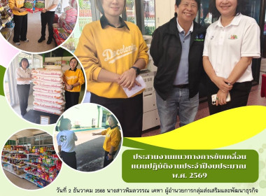 ประสานงานแนวทางการขับเคลื่อนแผนปฏิบัติงานประจำปีงบประมาณ ... Image 6