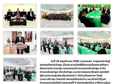 อบรมโครงการพัฒนาศักยภาพประธานกลุ่ม ... Image 8