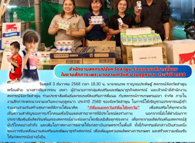 ประชาสัมพันธ์และรณรงค์ส่งเสริมการดื่มนม ... Image 11