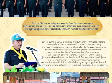 กิจกรรมจิตอาสาบำเพ็ญสาธารณประโยชน์และสาธารณกุศล Image 4