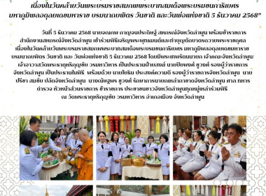 พิธีเจริญพระพุทธมนต์และทำบุญตักบาตรถวายพระราชกุศล Image 11