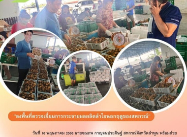 เข้าตรวจเยี่ยมสหกรณ์การเกษตรประตูป่า จำกัด ... พารามิเตอร์รูปภาพ 15