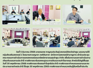 ประชุมคณะกรรมการดำเนินการของสหกรณ์ออมทรัพย์สาธารณสุขลำพูน ... Image 6