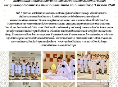 พิธีวางพุ่มดอกไม้หน้าพระบรมฉายาลักษณ์ ... Image 8