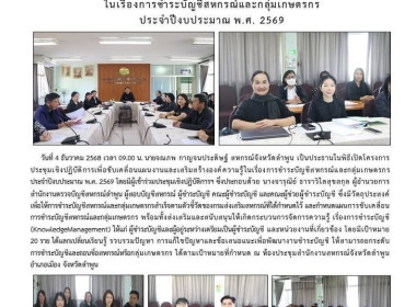 ประชุมเชิงปฏิบัติการเพื่อขับเคลื่อนแผนงานและเสริมสร้างองค์ความรู้ในเรื่องการชำระบัญชี ... Image 9