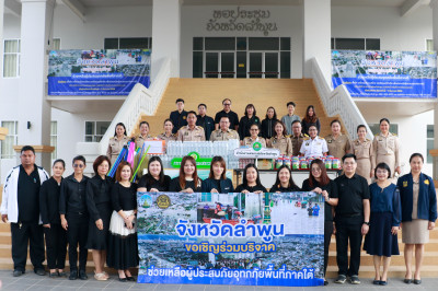 มอบสิ่งของเครื่องอุปโภคและบริโภคให้กับจังหวัดลำพูน ... Image 1