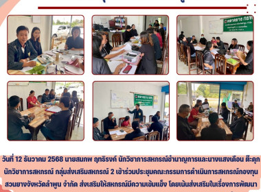 ประชุมคณะกรรมการดำเนินการสหกรณ์กองทุนสวนยางจังหวัดลำพูน Image 6