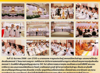 พิธีบำเพ็ญกุศลปัญญาสมวาร (50 วัน) อุทิศถวายพระราชกุศล ... Image 9