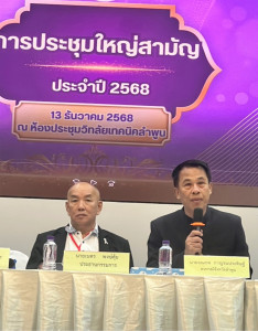 ประชุมใหญ่สามัญประจำปี สหกรณ์ออมทรัพย์สาธารณสุขลำพูน จำกัด Image 1