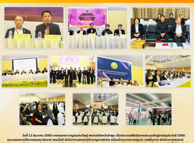 ประชุมใหญ่สามัญประจำปี สหกรณ์ออมทรัพย์สาธารณสุขลำพูน จำกัด Image 9