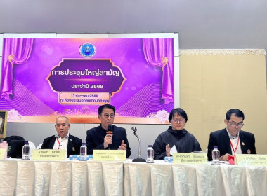 ประชุมใหญ่สามัญประจำปี สหกรณ์ออมทรัพย์สาธารณสุขลำพูน จำกัด Image 1