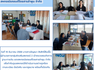 ตรวจสอบกิจการ ฐานะการเงิน ของสหกรณ์รถยนต์โดยสารลำพูน จำกัด Image 4