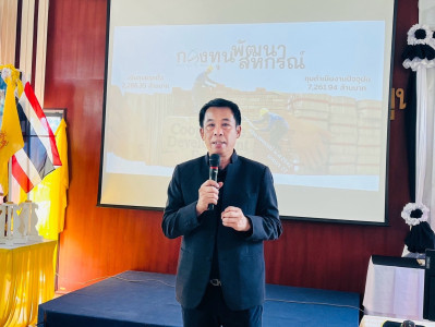 โครงการประชุมเชิงปฏิบัติการแลกเปลี่ยนเรียนรู้การเข้าถึงแหล่งเงินกองทุนพัฒนาสหกรณ์ ... Image 1