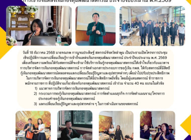โครงการประชุมเชิงปฏิบัติการแลกเปลี่ยนเรียนรู้การเข้าถึงแหล่งเงินกองทุนพัฒนาสหกรณ์ ... Image 24