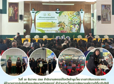 โครงการพัฒนาองค์ความรู้เกี่ยวกับสิทธิหน้าที่ของเกษตรกรที่ได้รับจัดสรรที่ดินในเขตปฏิรูปที่ดิน ... Image 6