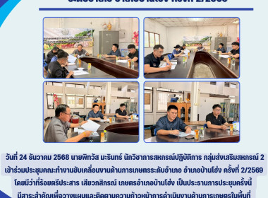 ประชุมคณะทำงานขับเคลื่อนงานด้านการเกษตรระดับอำเภอ ... Image 4
