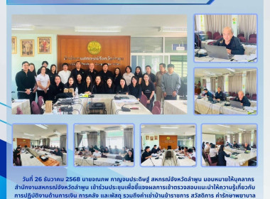 ประชุมเพื่อชี้แจงผลการเข้าตรวจสอบแนะนำให้ความรู้เกี่ยวกับการปฏิบัติงานด้านการเงิน และพัสดุ ... Image 7
