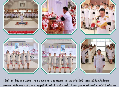 พิธีวางพุ่มดอกไม้ถวายราชสักการะเนื่องในวันสมเด็จพระเจ้าตากสินมหาราช 28 ธันวาคม 2568 ... Image 9