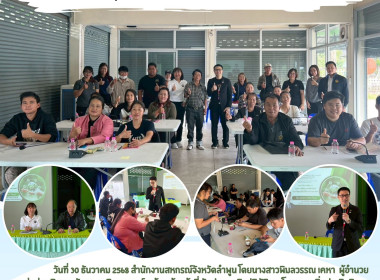 โครงการเพิ่มประสิทธิภาพการจัดการวัสดุเหลือใช้ทางการเกษตร ... Image 8