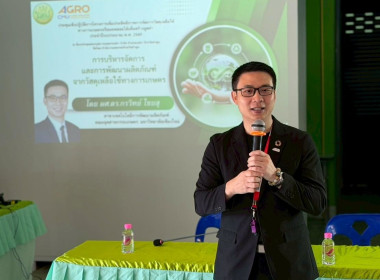 โครงการเพิ่มประสิทธิภาพการจัดการวัสดุเหลือใช้ทางการเกษตร ... Image 1