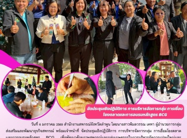 ประชุมเชิงปฏิบัติการ การบริหารจัดการกลุ่ม ... Image 15