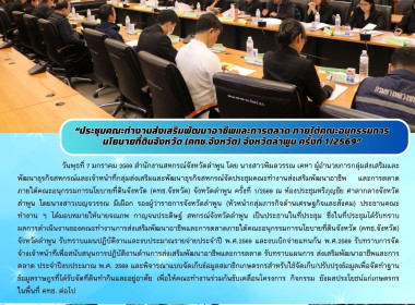 ประชุมคณะทำงานส่งเสริมพัฒนาอาชีพ และการตลาด ... Image 16
