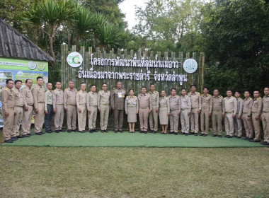 ต้อนรับและนำเสนอข้อมูล นายพลากร สุวรรณรัฐ องคมนตรี และคณะ Image 9