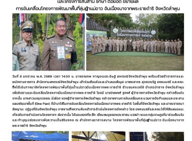 ต้อนรับและนำเสนอข้อมูล นายพลากร สุวรรณรัฐ องคมนตรี และคณะ Image 13