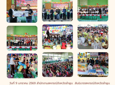 กิจกรรมสันทนาการและแจกของขวัญ สร้างความสุข รอยยิ้ม ... Image 21