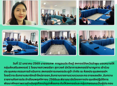 ประชุมคณะกรรมการดำเนินการ สหกรณ์การเกษตรประตูป่า จำกัด Image 5
