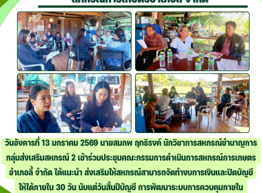 ประชุมคณะกรรมการดำเนินการสหกรณ์การเกษตรอำเภอลี้ จำกัด Image 4