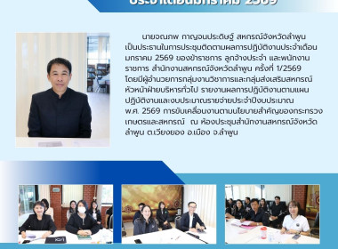 ประชุมติดตามผลการปฏิบัติงานและงบประมาณรายจ่ายประจำปีงบประมาณ พ.ศ. 2569 ... Image 14