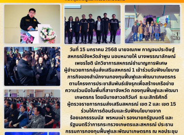 รับฟังนโยบายภารกิจของสำนักงานกองทุนฟื้นฟูและพัฒนาเกษตรกร Image 7