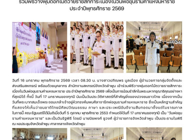 พิธีวางพุ่มดอกไม้ถวายราชสักการะ ... Image 6