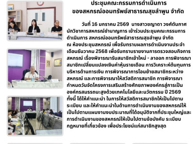 ประชุมคณะกรรมการดำเนินการ สหกรณ์ออมทรัพย์สาธารณสุขลำพูน ... Image 7