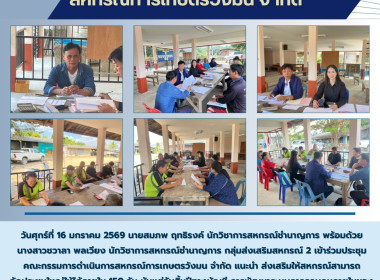 ประชุมคณะกรรมการดำเนินการสหกรณ์การเกษตรวังมน จำกัด Image 6