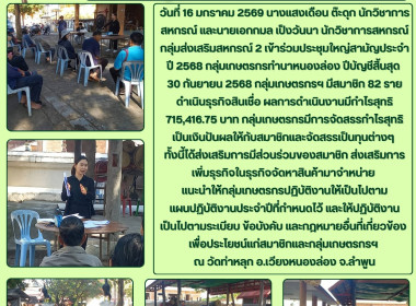 ประชุมใหญ่สามัญประจำปี 2568 กลุ่มเกษตรกรทำนาหนองล่อง Image 6