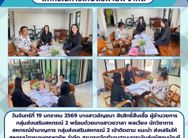 เข้าติดตาม แนะนำ ส่งเสริมให้สหกรณ์การเกษตรพายัพ จำกัด Image 4