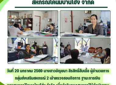 เข้าตรวจสอบกิจการ ฐานะการเงิน ของสหกรณ์โคนมบ้านโฮ่ง จำกัด Image 4