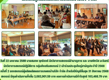 ประชุมใหญ่สามัญประจำปี 2568 ครั้งที่ 2 ... Image 6