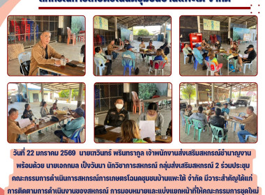 ประชุมคณะกรรมการดำเนินการสหกรณ์การเกษตรโฉนดชุมชนบ้านแพะใต้ ... Image 5