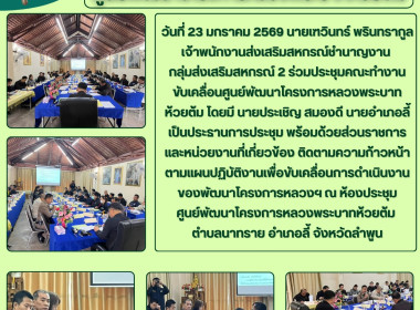 ประชุมคณะทำงานขับเคลื่อนศูนย์พัฒนาโครงการหลวงพระบาทห้วยต้ม Image 4