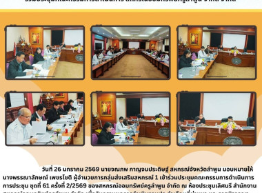 ประชุมคณะกรรมการดำเนินการของสหกรณ์ออมทรัพย์ครูลำพูน จำกัด Image 1