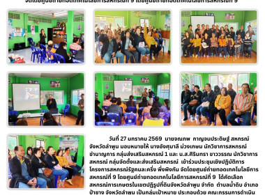 ประชุมเชิงปฏิบัติการ โครงการสหกรณ์รัฐคนละครึ่ง พึ่งพิงกัน Image 10