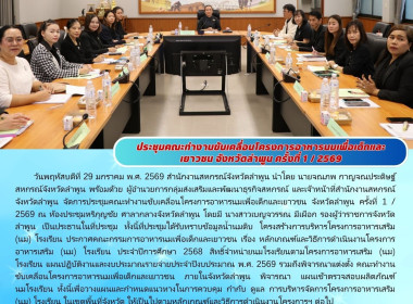 ประชุมคณะทำงานขับเคลื่อนโครงการอาหารนมเพื่อเด็กและเยาวชน ... Image 15
