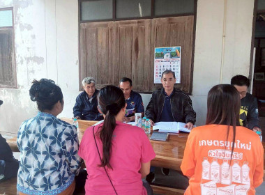 ประชุมคณะกรรมการดำเนินการสหกรณ์การเกษตรบ้านนาทราย จำกัด Image 1