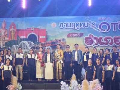 พิธีเปิดงานฤดูหนาวและงาน OTOP ของดีอำเภอแม่ทา ประจำปี 2569 Image 1