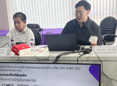 โครงการเสริมสร้างศักยภาพสหกรณ์สู่การเป็นองค์กรสมรรถนะสูงด้วยนวัตกรรมและเทคโนโลยี ... Image 4